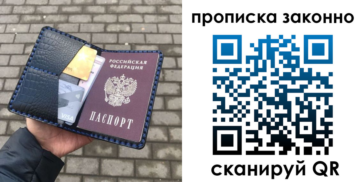 прописка от собственника в Владивостоке