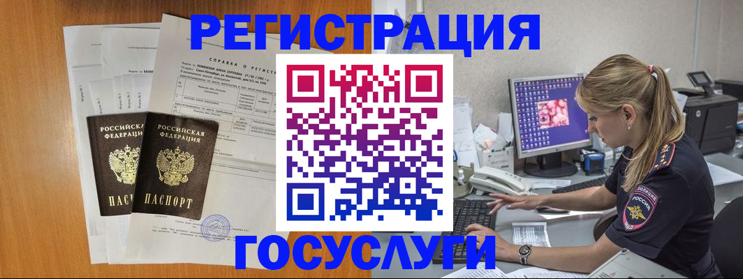 временная прописка в Владивостоке