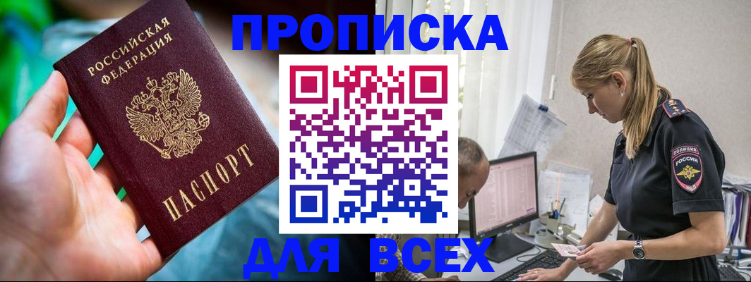 временная регистрация гарантия в Владивостоке
